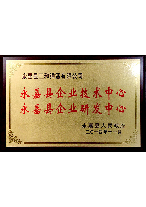 企(qǐ)業技術(shù)（研發）中(zhōng)心