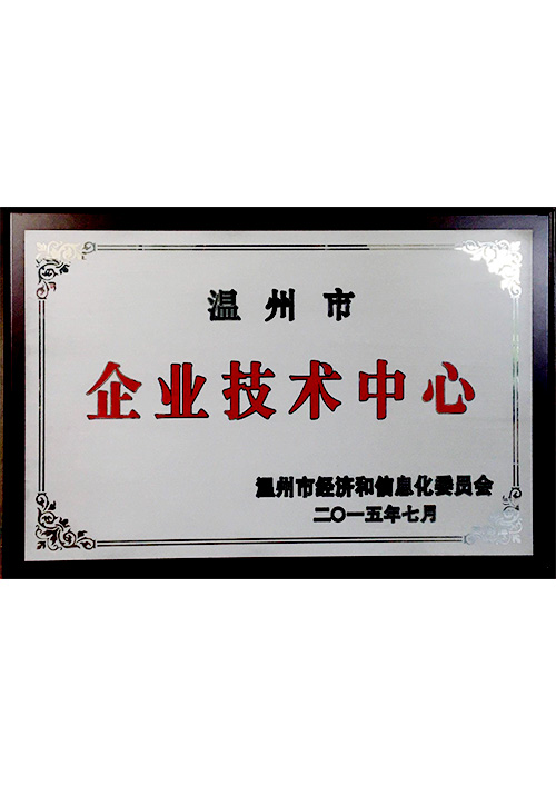 企業技(jì)術中心(xin)