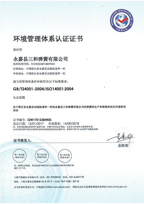 環境(jing)管理體(ti)系認證(zheng)證書