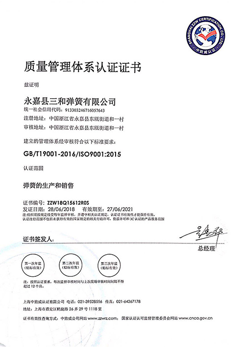 質(zhi)量管理(li)體系認(ren)證證書(shū)